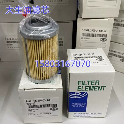 大生工业滤芯P351-A-03-10M   P 351-A-04-10U 10UTRF3850