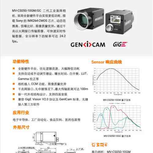 海康MV-CS050-10GM/GC千兆以太网工业面阵相机5议价