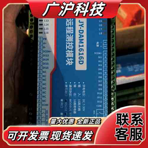 聚英远程测控模块JY-DAM1616D，16路光耦输入，16议价