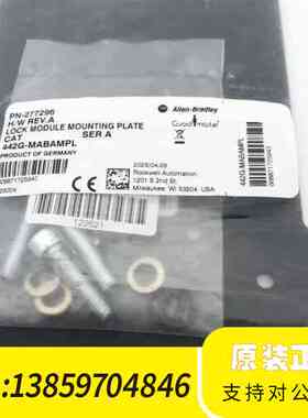 442G-MABAMPL 安装板锁定模块 AB 44议价