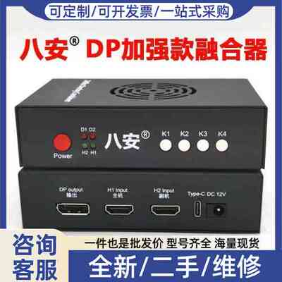 议价#融合器八安融合器六代2K144DP加强1K240hz 比