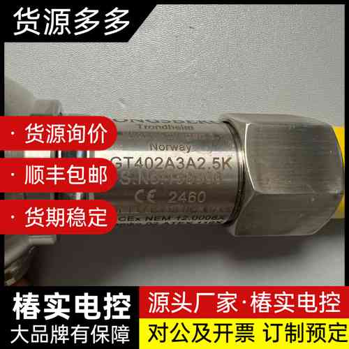 KONGSBERG康士伯压力传感器,型号GT402A3A2.询价