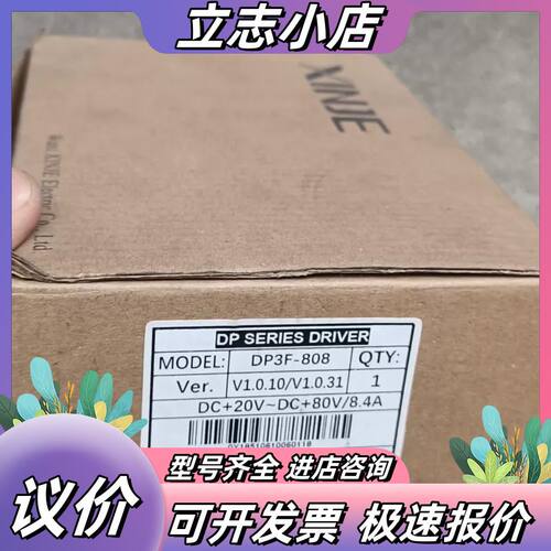 全新信捷DP3F-808步进驱动器，库存余料原装正品，实拍图议价
