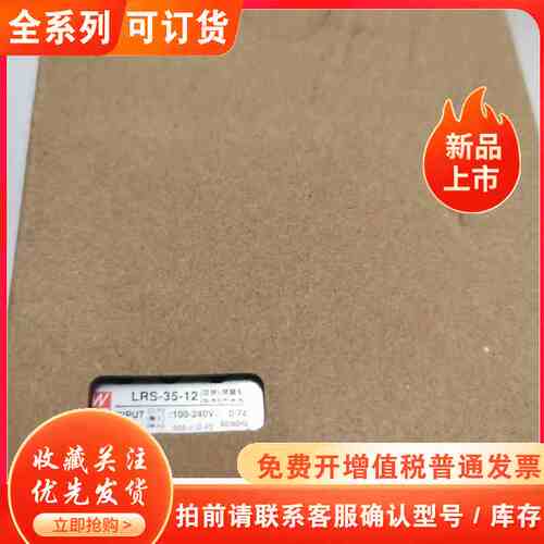 MW LRS-35-12