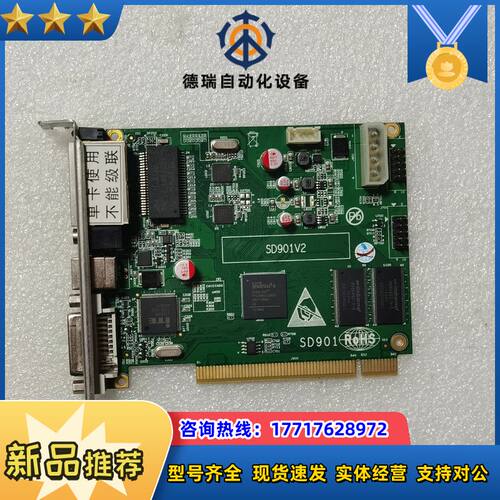 LED控制卡 TS802D TS901全彩色SD901V2议价
