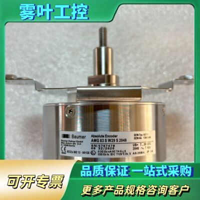德国编码器AMG83S W29 S2048，型号AG7W【议价】