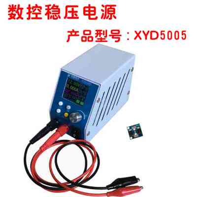 非标价欣易XYD5005 数控直流可调稳压电源 降压模块集成电压电流