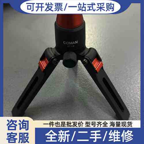 议价科漫COMAN MT10三角支撑脚，铝合金材质，黑色带红色装