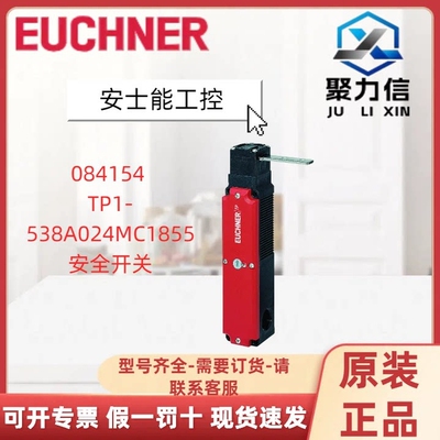 【现货】EUCHNER安士能 084154 TP1-538A024MC1855 安全开关