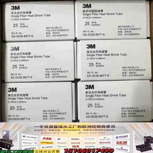 单芯光纤热缩管，3M 接头盒用议价