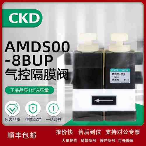 原装CKD回吸阀药液阀AMS022-8BUS/AMDS00-8BUS-1/AMDSZO-8BUS4US