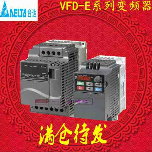 VFD-E系列台达变频器VFD055E43A 三相380V 5.5KW【议价】
