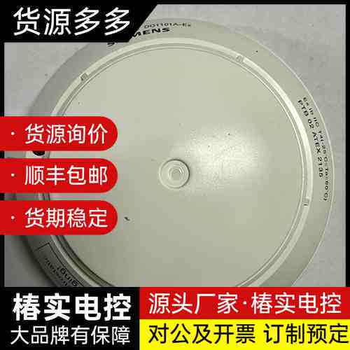 西门子DO1101A-Ex点型光电感烟火灾探测器,原装正品,询价
