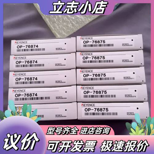 基恩士OP-76874 OP-76875 全新正品议价