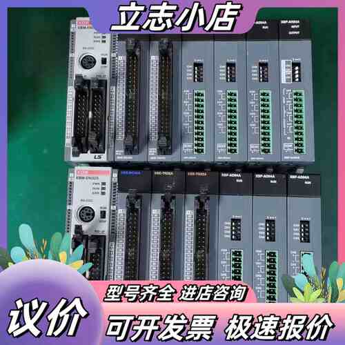 LS产电PLC模块，XBM-DN32S主机，搭配XBE-议价