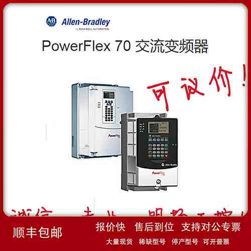 AB变频器20AE027A0AYNNNC0 PowerFlex 70 AC  27 A at 25Rockwell