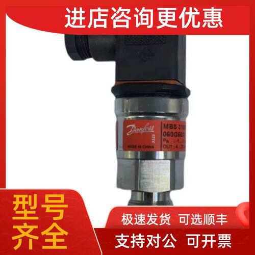 议价Danfoss MBS3100 060G5601  -1…5bar 压力传感器