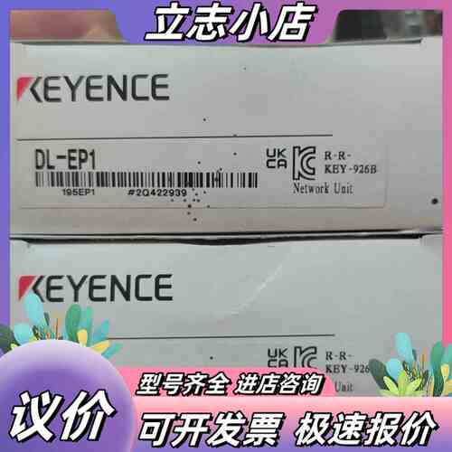 基恩士KEYENCE DL-EP1网络单，全新原装正品，盒议价