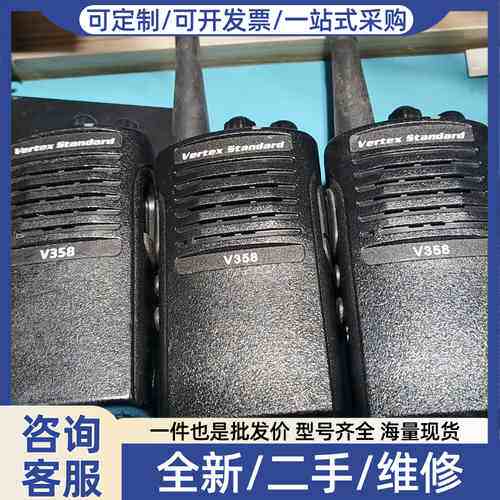 议价Vertex Standard V358