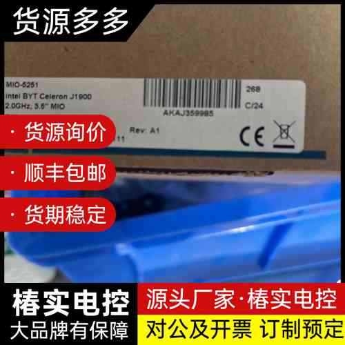 MIO-5251-研华库存全新工控机询价