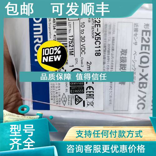 议价 E2E-X5C118