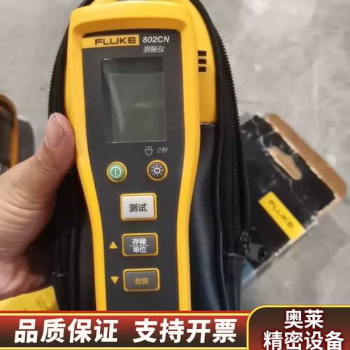 FLUKE福禄克802CN振动仪，98新，.询价