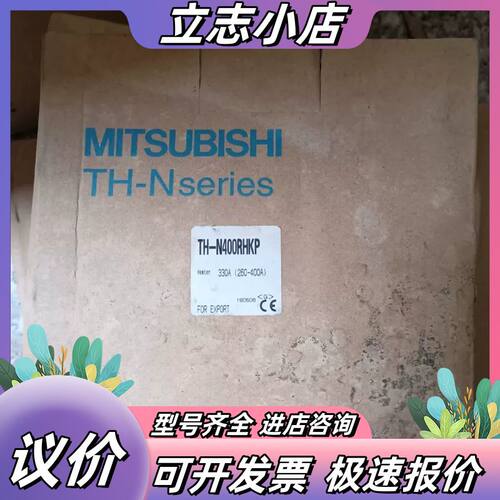 原装正品TH-N400RHKP  330A，热过载继电器议价
