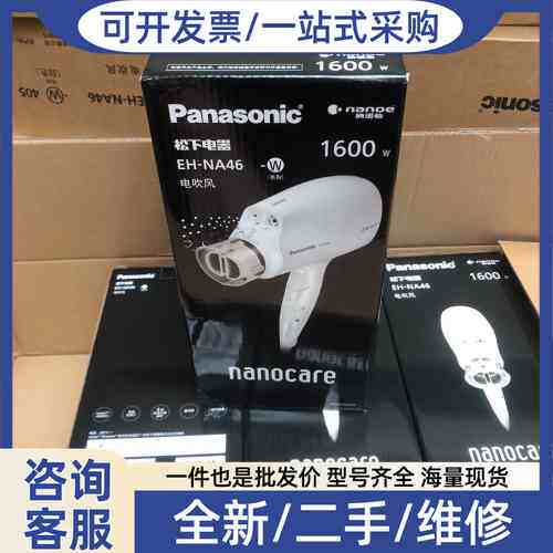 议价电吹风EH-NA46纳米离子+铂金离子双重 1600