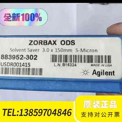 液相色谱柱883952-302，，2016年议价