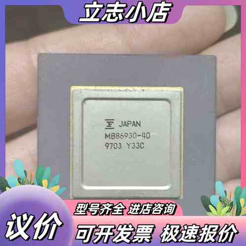 芯片MB86930-40，针脚完好，想要私聊！议价