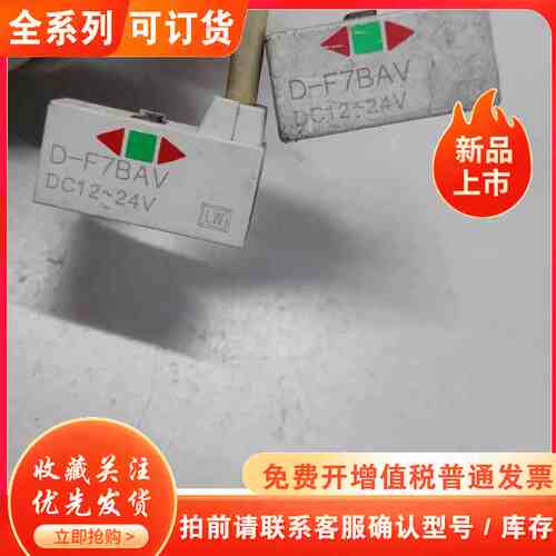 D-F7BAV短线2个，DC12-24V，工业自动化常用线缆
