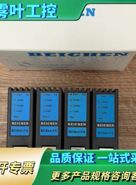 北辰BCNet-FX模块【议价】