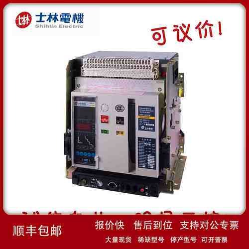 士林万能断路器 BW-2000S 分断能力65kA 电流2000A   抽屉式3P议