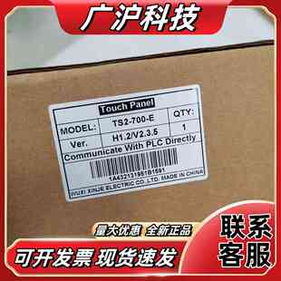 TS2-700-E，信捷触摸屏，，原装正品，盒议价