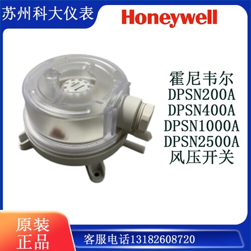 DPSN200A/DPSN400A/DPSN1000A/DPSN2500A/楼宇/风压开关/