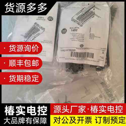 AB连接器1492-RTB20P全新原装德国产询价