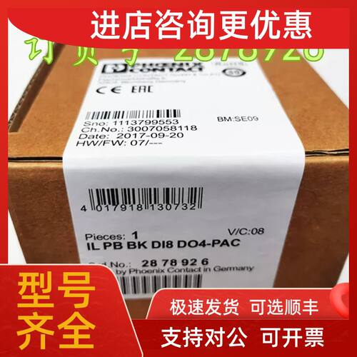 议价菲尼克斯 IL PB BK DI8 DO4-PAC号 2878926  2700606