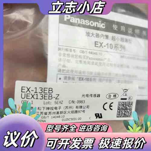 光电传感器EX-13EB UEX13EB-Z，全新原装正议价