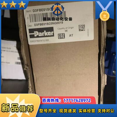 D3FBE01SC0NG00派克原装比例阀现货 德原装现议价