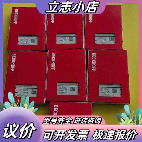 倍福EL1809.EL2809全新原装正品24 25年份，标议价