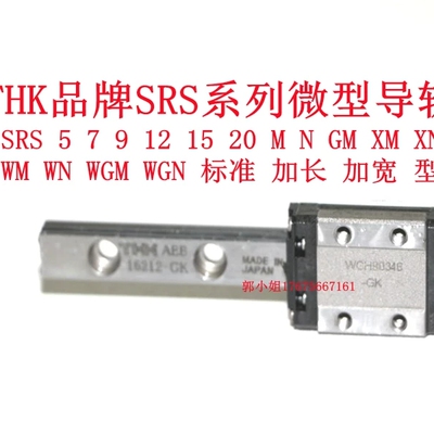 THK滑块导轨SRS9M-SRS5-9-12-15-20-25S N GN XM XGM GM