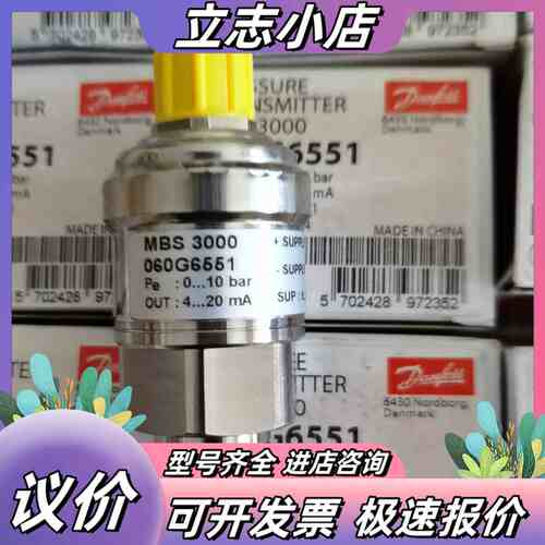 丹佛斯压力变送器MBS3000 060G6551 全新2议价