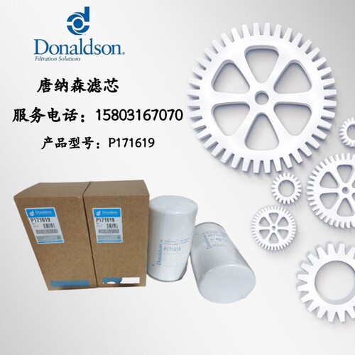 唐纳森旋装油滤芯P171619 品质产品 保养配件