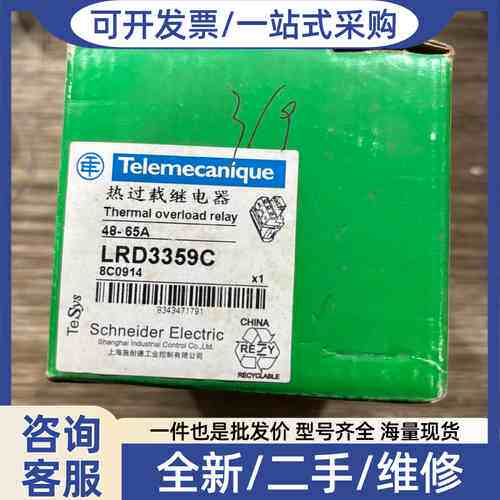 议价  LRD3359C 热过载