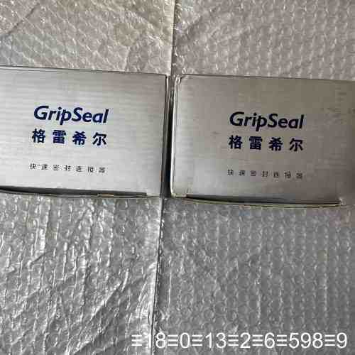 Grip seal 格雷希尔，快速接头G70-160065，议价