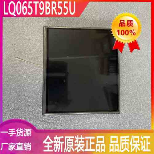LQ065T9BR55U显示屏夏普/Sharp6.5英寸全彩TFT-LCD液晶模组请