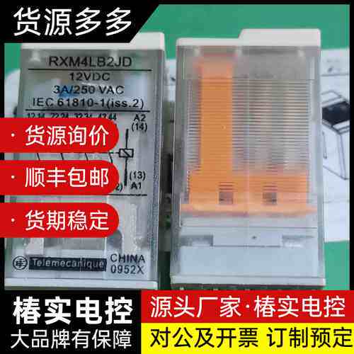 施耐德继电器 RXM4L B2JD，DC24V，12NO+1询价
