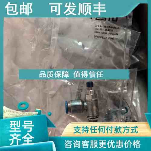 议价FFESTO费斯托 气动件单向节流阀