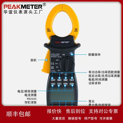 华谊PEAKMETER数字钳形功率表数显三项测量有功无功视在MS2203议