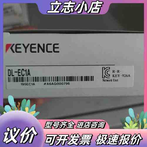 基恩士KEYENCE DL-EC1A通讯模块，全新原装正品，议价